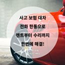 야탑동사거리 | 분당사고대차렌트카 | 사고 났을 때 딱 한 곳만 알아두세요.