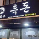 샤로수흑돈