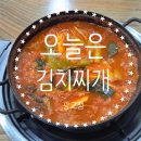 광교 맛집_상현역 맛집_김치찌개 맛집_오늘은김치찌개 광교점_내돈내산_리뷰_후기