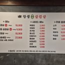 장생부추 삼겹살 이미지
