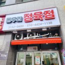 돈우리정육점