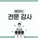 스피치(강의 전문 스피치) | 대구 스피치 강사 MC인식의 컨설팅&amp;스피치 전문 코칭 강의 후기