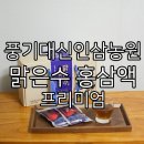 풍기홍삼마트