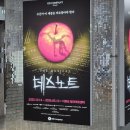 공치는날 | 정강지의 뮤지컬 일기 : 데스노트(포토존+좌석+MD+후기)