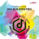 뮤직캠프