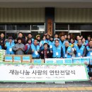한국재능기부협회