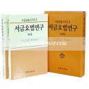 서금요법(수지침)중급 이미지