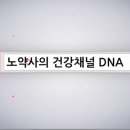 노약사네 이미지