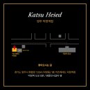 카츠헤세드덕정점
