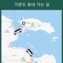 거문도여객선터미널 이미지