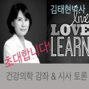 리젠바이오, 아릭스코리아 공동주최 김태현박사님 건강강좌 후기
