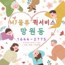 망원동퀵서비스