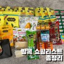코리아세븐 안산삼일로점 | 태국 방콕 기념품 빅씨마트 고메마켓 쇼핑리스트 추천 소매치기 주의