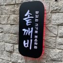 깨비반찬 이미지