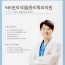 닥터반마취통증의학과의원 이미지