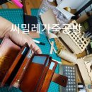 씨밀레가죽공방