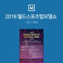 (주)월드스포츠컨설팅 이미지