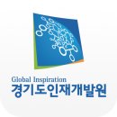 경기도인재개발원 이미지