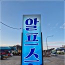 알프스1호카페 이미지