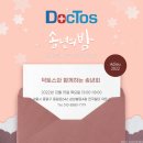 (주)전국일터 닥토스