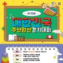 광진주산암산수학연구회