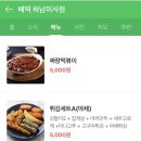 배떡 하남미사점 이미지