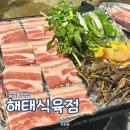 [수원 금곡동] 미나리를 무한으로 주는 냉삼 맛집 해태 식육점 내돈내산 솔직 후기