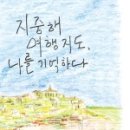 나의여행지도 네이버블로그