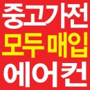 우리에어컨중고가전 이미지