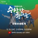 [유튜브생중계] 연희 코미디쇼 ＜수상한 광대들＞ 2시, 5시! (이번주말 볼 수 있어요!) 이미지