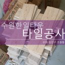 경기타일 이미지
