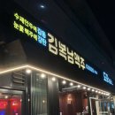 김해 | 김해안동술집 김복남맥주 간단하게 먹기 딱 좋은 곳