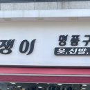 멋쟁이명품구제