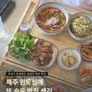 산지감성 | 제주 건입동 신상 맛집 '산지키친' : 5월 오픈한 가성비 최고의 정갈한 한 상 후기
