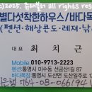 별다섯착한하우스