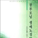 참부모님 생애노정 - 9권 - 제1절 - 1. 1989년 출발과 섭리적 의의 이미지