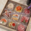 31140-9-21-12 | 울산 화과자 선물세트 상견례 답례품 간식 신정동 카페루나