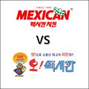 오맥시칸치킨 티스토리
