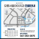 오룡서울아이치과의원 이미지