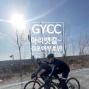 우남인쇄소 | [GYCC] 아라뱃길ㅡ김포아우토반 라이딩