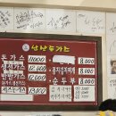23번지남산돈까스 이미지