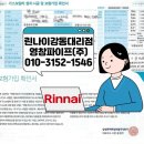 린나이보일러설치 강동구 고덕동 보일러교체 시공후기 린나이고덕동대리점 R331S-20KFN 영창파이프
