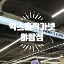 야탑스크린골프 | 야탑역 골프 연습장과 헬스장을 동시에.. 익스홀릭 가넷 야탑점 리얼 후기!