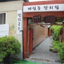 계림동잔치집