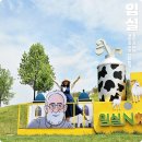 정환농장 | 전북여행 임실 가볼만한곳 임실치즈테마파크 볼거리와 아쿠아 페스티벌 소식