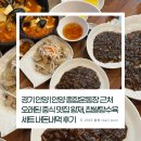 이천시 종합운동장 인라인경기장 | 경기 안양 | 안양 종합운동장 근처 오래된 중식 맛집 왕재, 찹쌀탕수육 세트 내돈내먹 후기