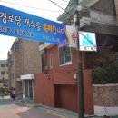 샛터경로당 이미지