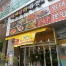 퓨전포차 이미지