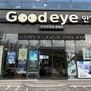 굿아이안경콘택트 이미지