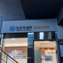 속조아내과의원 이미지